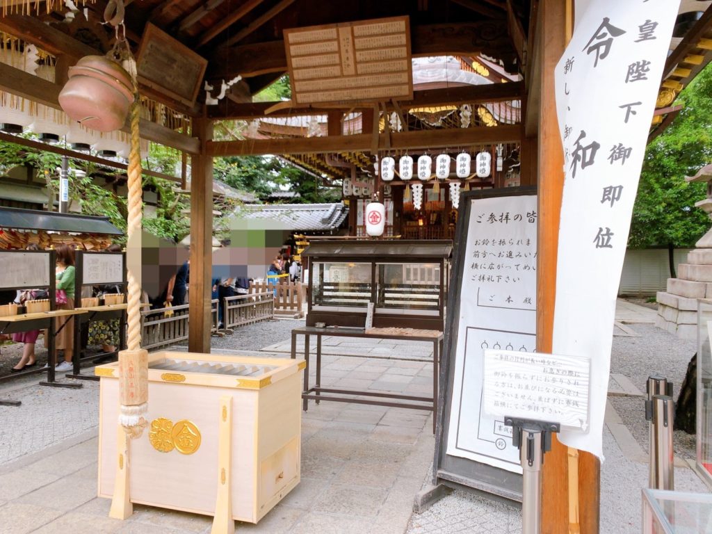 安井金比羅宮　拝殿